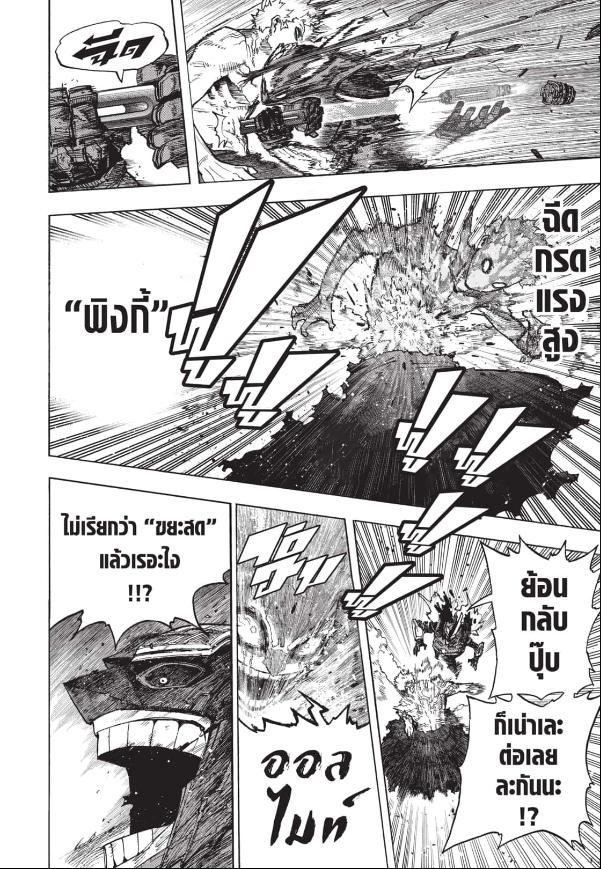 My Hero Academia ตอนที่ 398:2